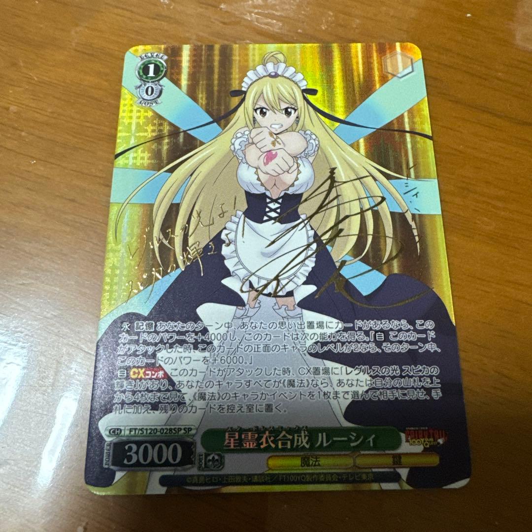 ヴァイスシュヴァルツ　星霊衣合成ルーシィ　SP