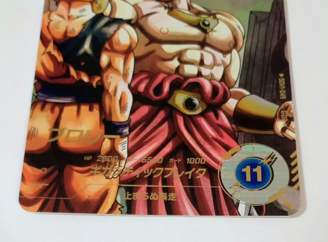 美品■ドラゴンボールスーパーダイバーズ GDR*SDV1-049 ブロリー