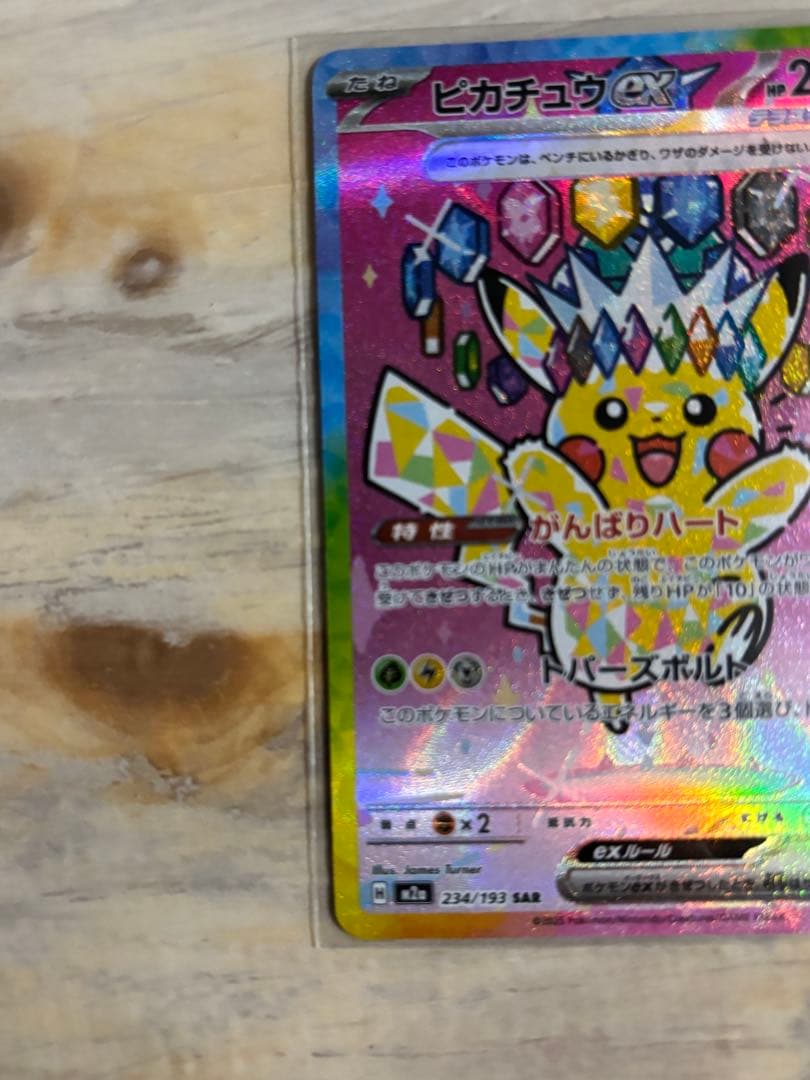 ピカチュウ ex SAR メガドリームex