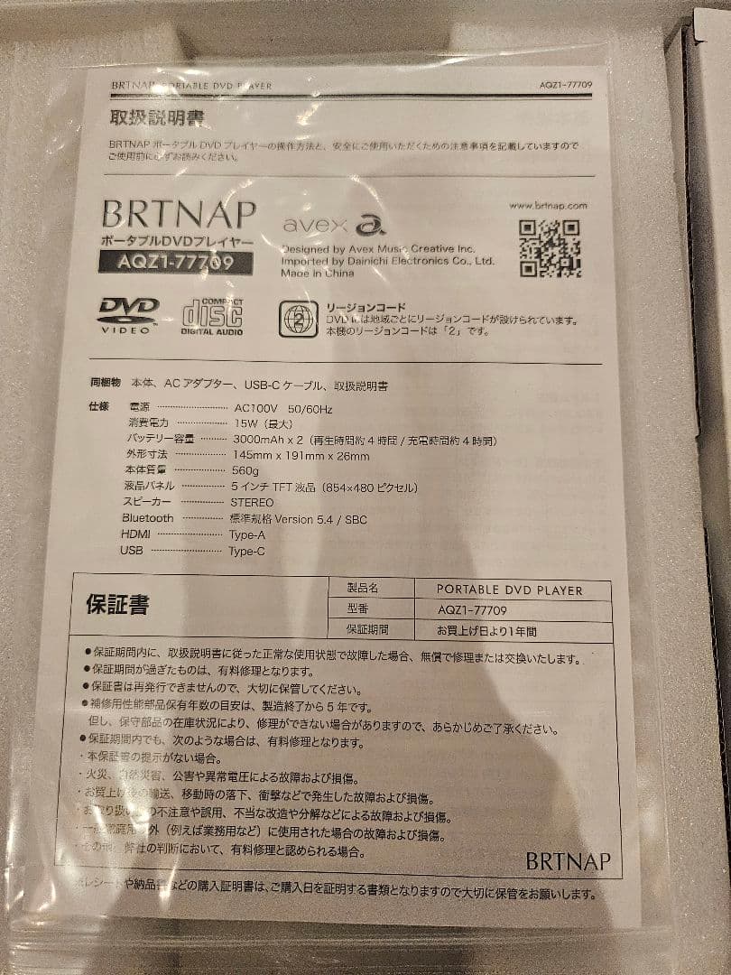 早い者勝ち！お値下げ♪動作確認のみ新品 BRTNAP ポータブルDVDプレーヤー