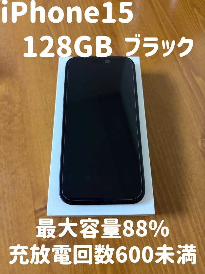 【美品】iPhone15 128GB 本体 ブラック 箱あり ジャンク アップル