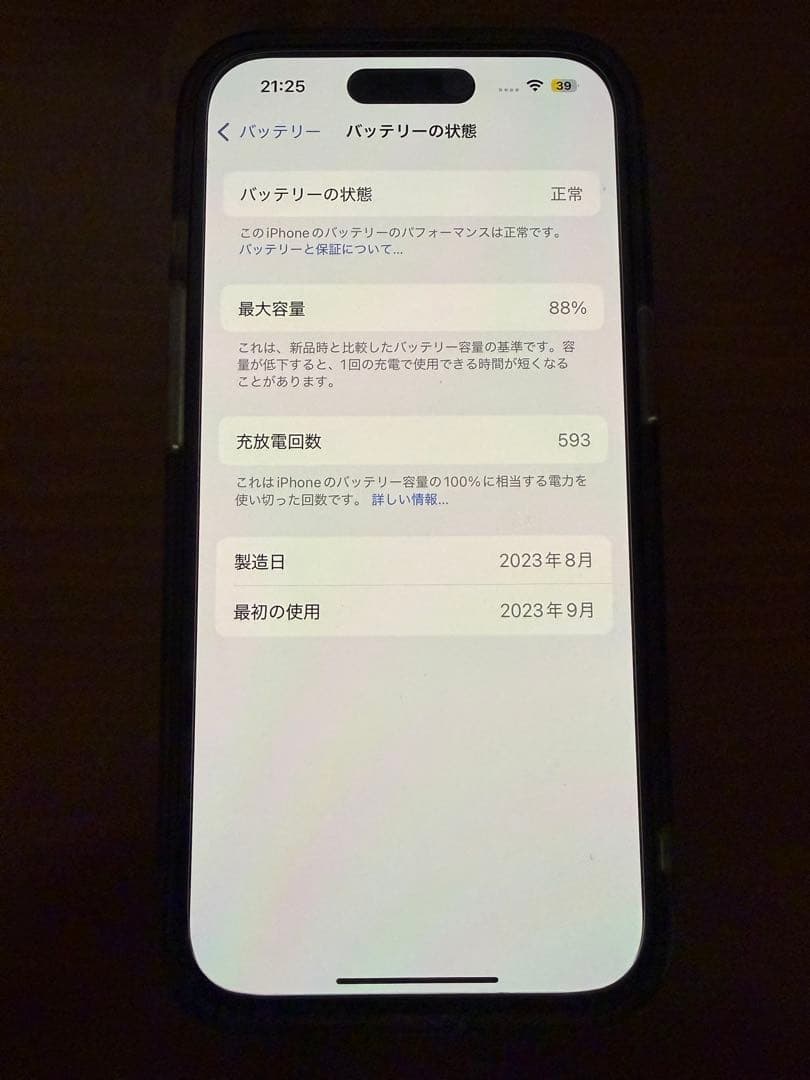 【美品】iPhone15 128GB 本体 ブラック 箱あり ジャンク アップル