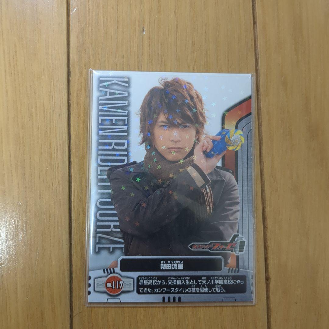 入手困難　仮面ライダーフォーゼ　朔田流星（吉沢亮） カード