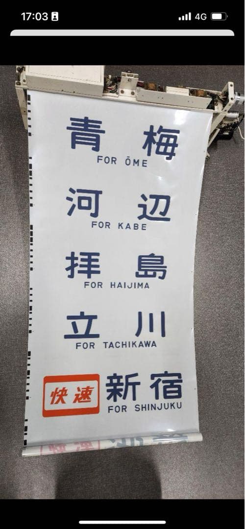 103系 武蔵野線+205系埼京線 側面方向幕