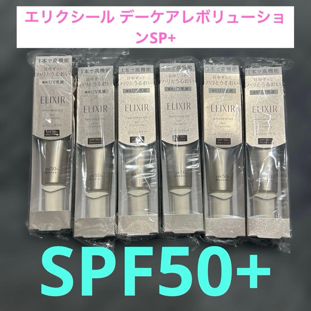 エリクシール デーケアレボリューションSP+ SPF50+ 6個セット♡