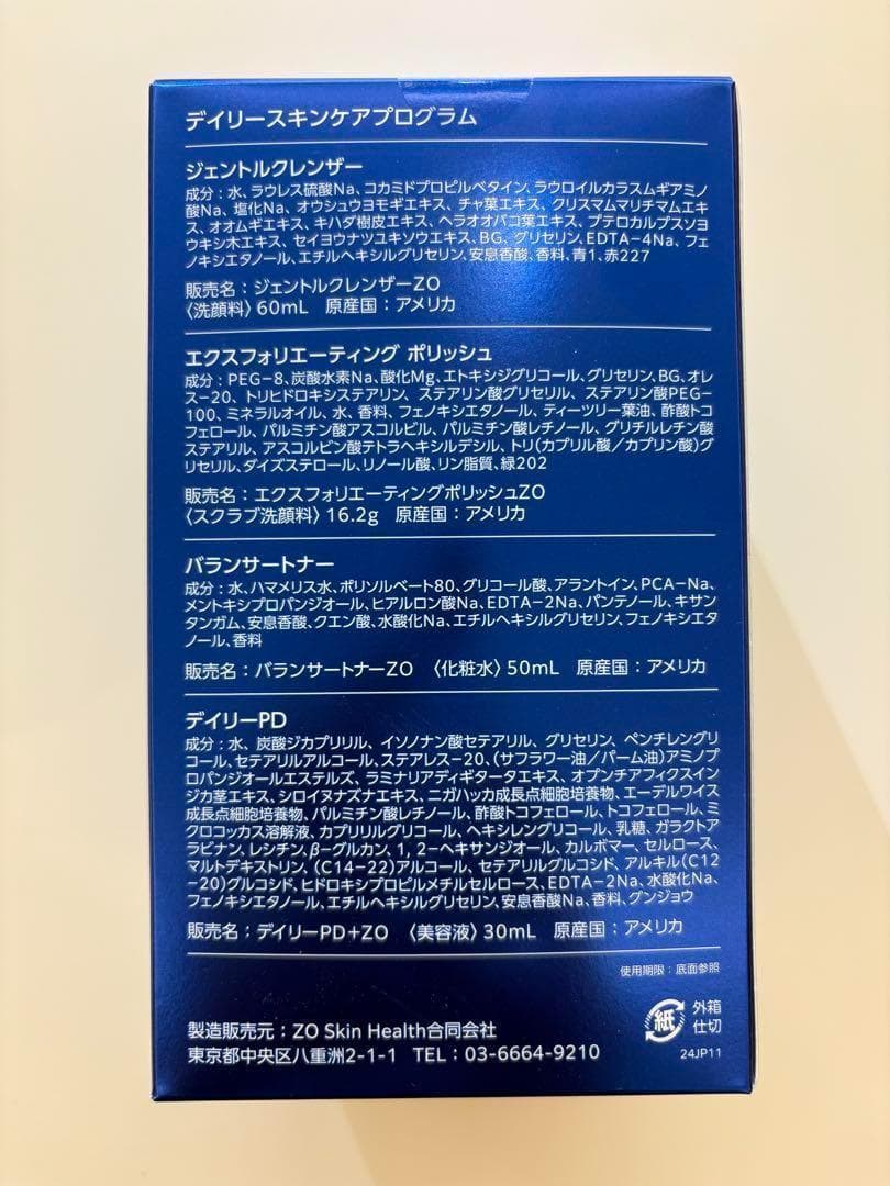 専用　ゼオスキンヘルス　デイリースキンケアプログラム