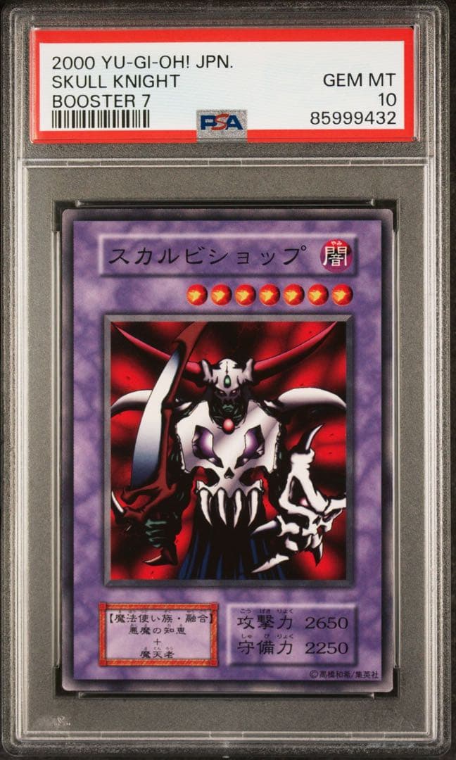 【鑑定品】遊戯王　OCG スカルビショップ　初期　ブースター　PSA10