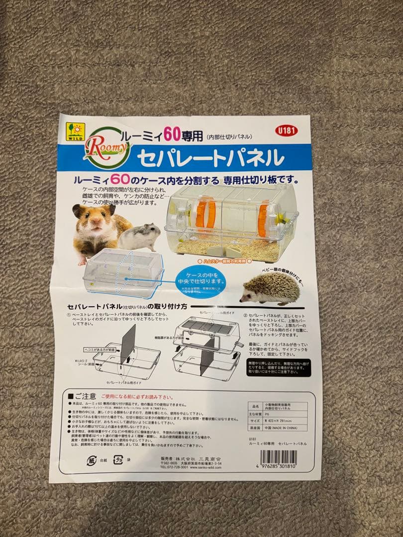 SANKO ルーミィー　Roomy 60 小動物飼育用ハムスター飼育セット