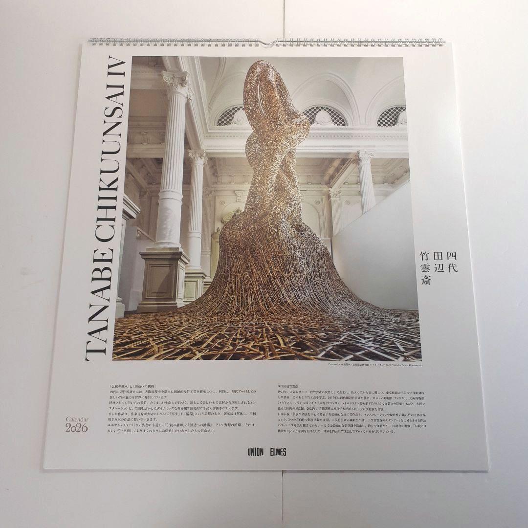 四代目 田辺竹雲斎　2026年 壁掛けカレンダー