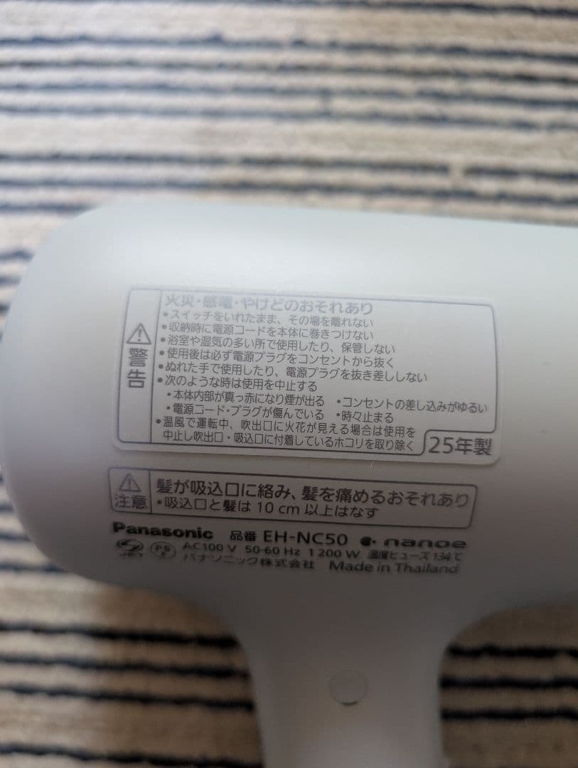 Panasonic パナソニック ドライヤーアルティメイト EH-NC50-W