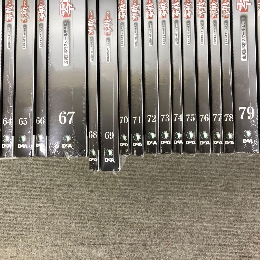 零戦をつくる 1〜100 まとめて　ディアゴスティーニ