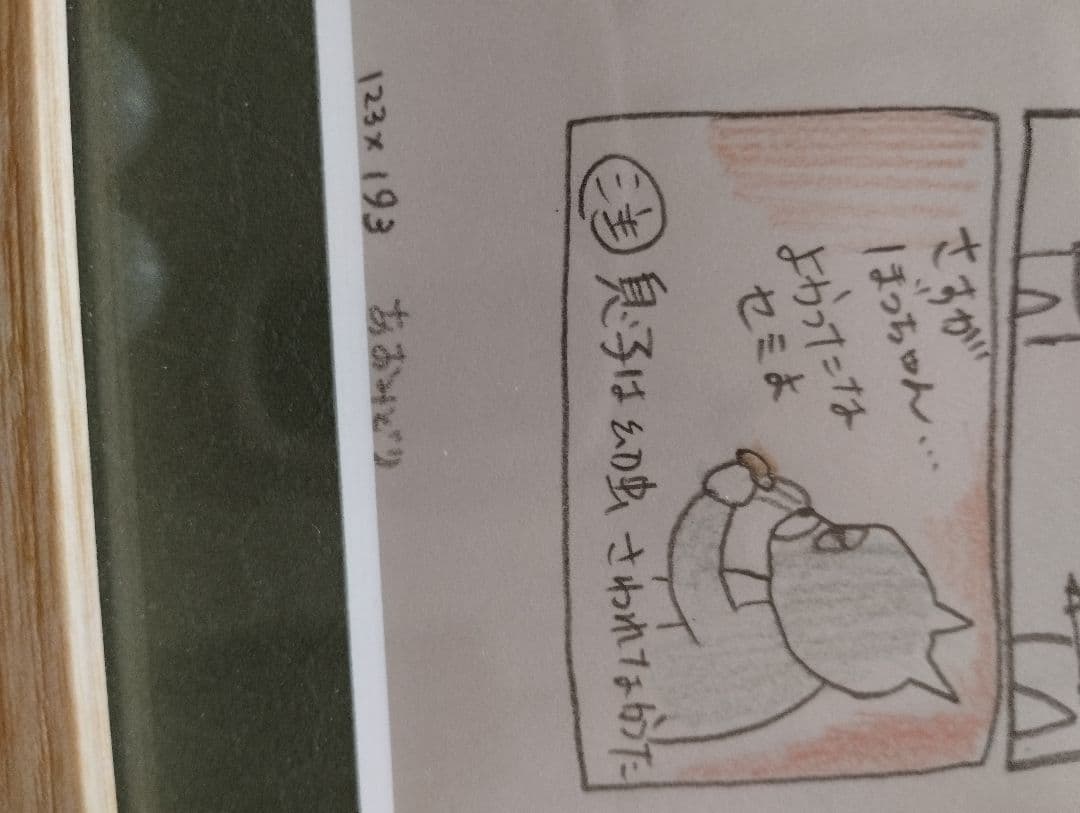 イ*ン様 ヒグチユウコ　原画