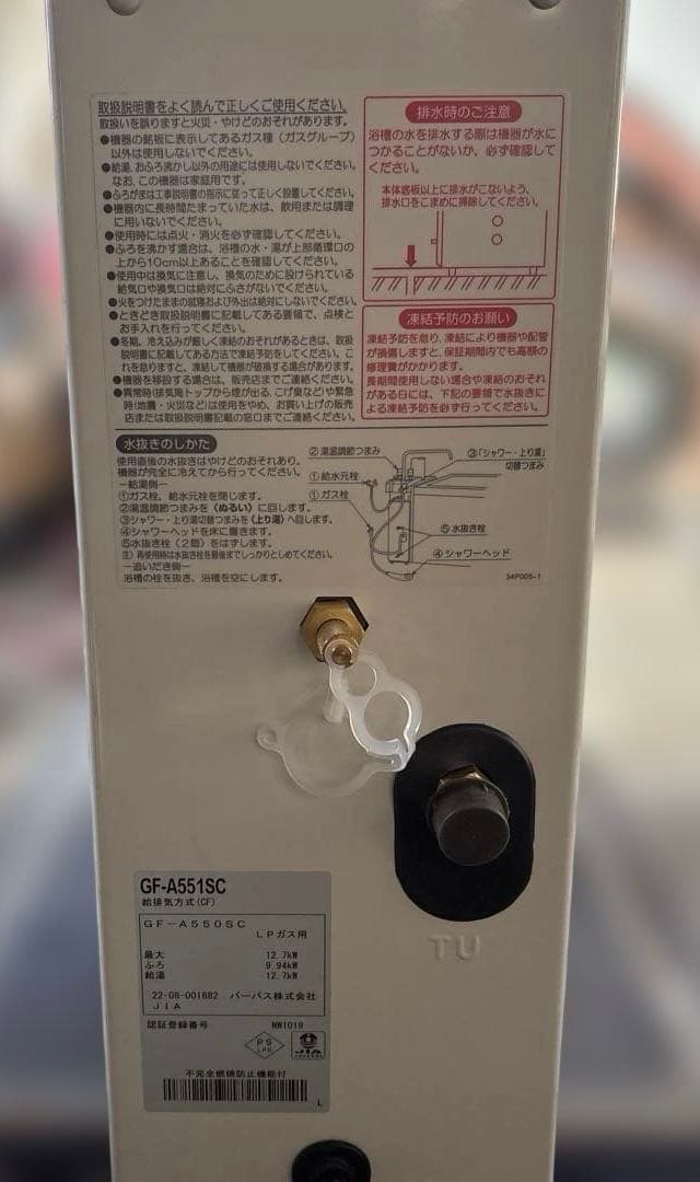 ふろがま GFシリーズ 浴室内据置形