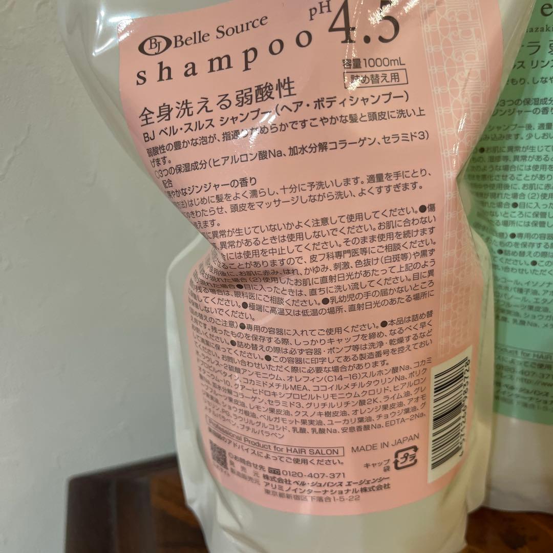 新品未使用品　ベルジュバンスシャンプー＆リンス 1000mlセット割り
