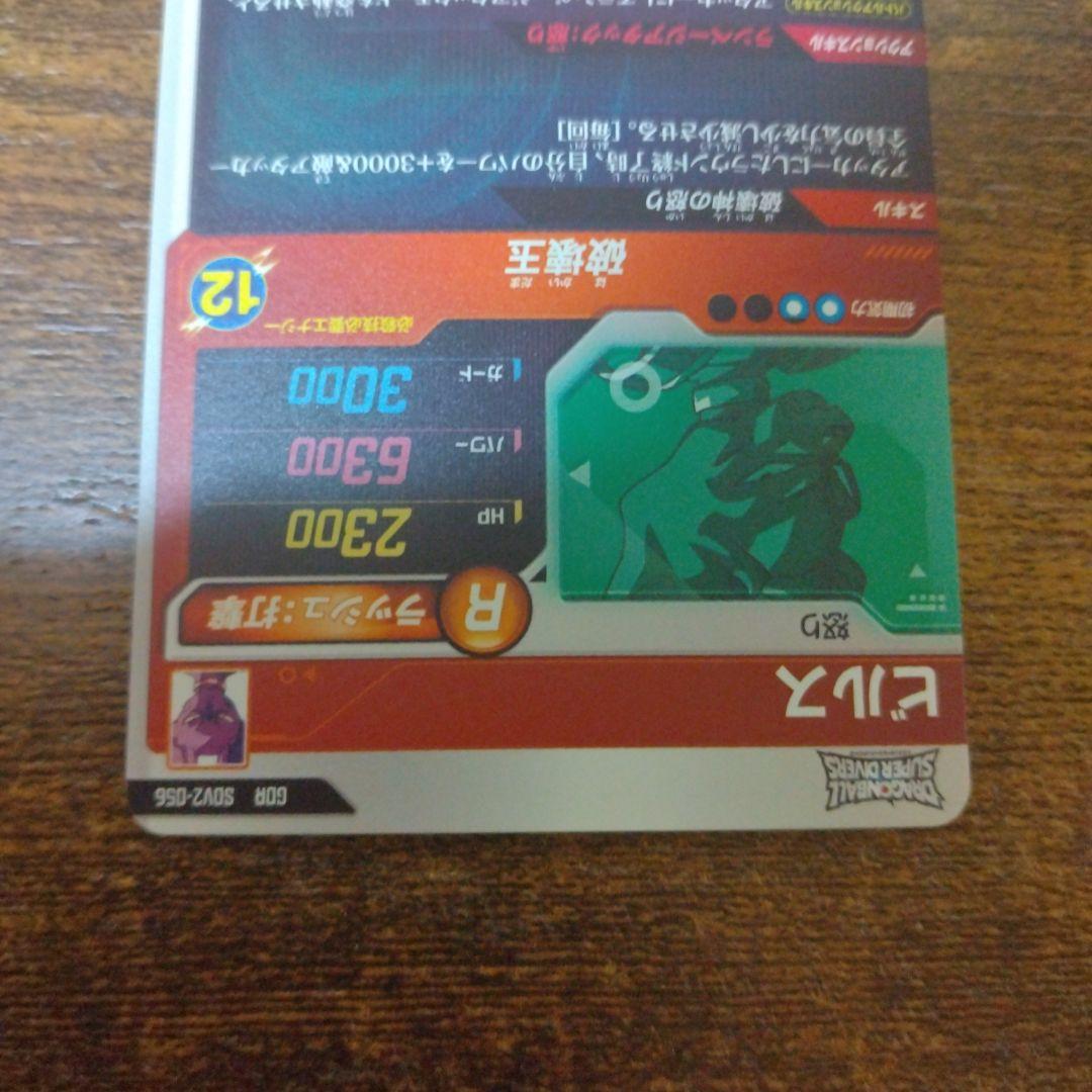 ドラゴンボールスーパーダイバーズ SDV2-056 ビルス