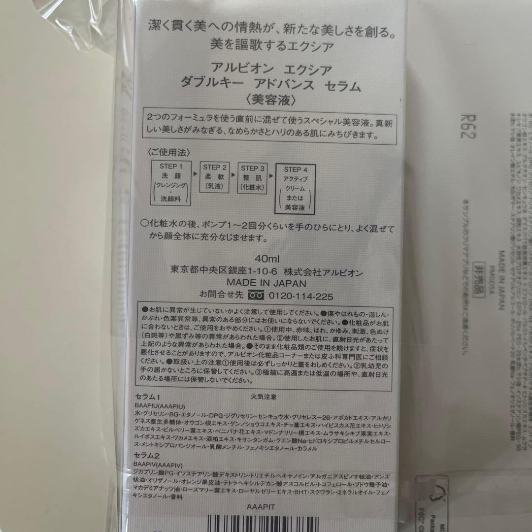 エクシア　ダブルキーアドバンスセラム、クリニシャスデイ