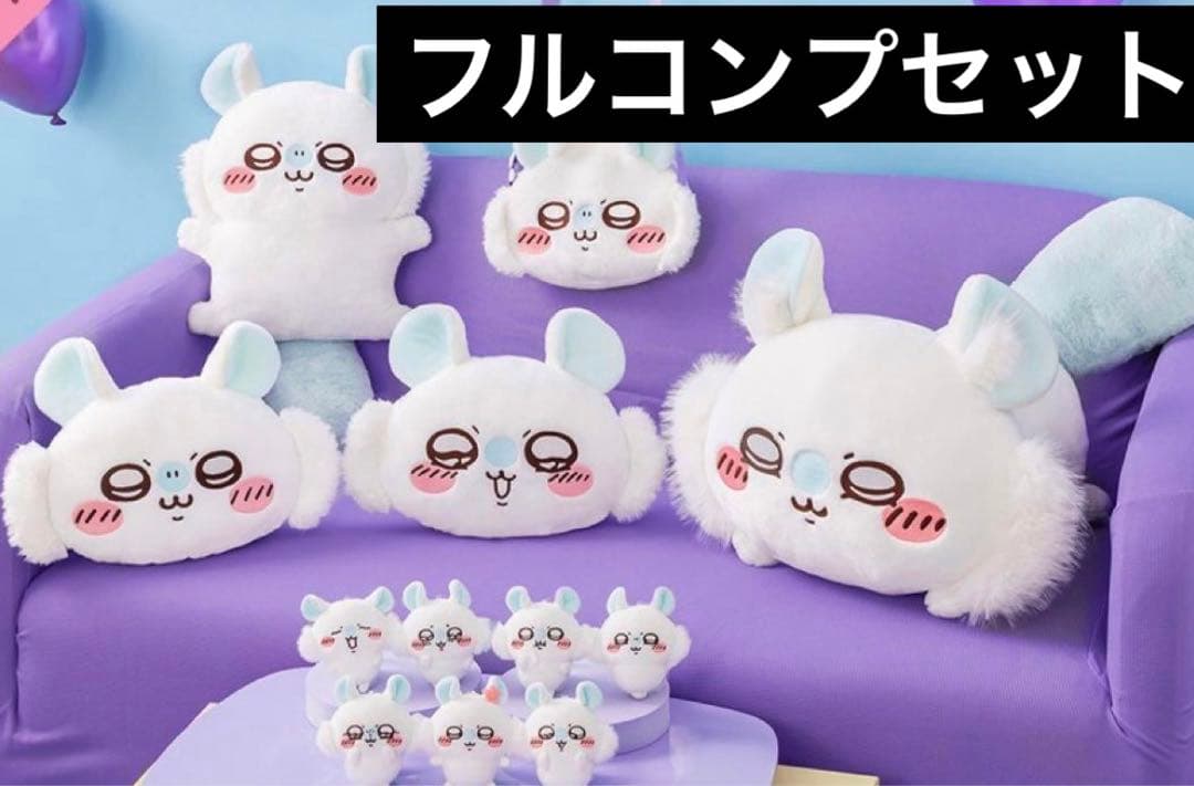 ちいかわ モモンガだらけくじ フルコンプリートセット売り 新品未使用　全12種