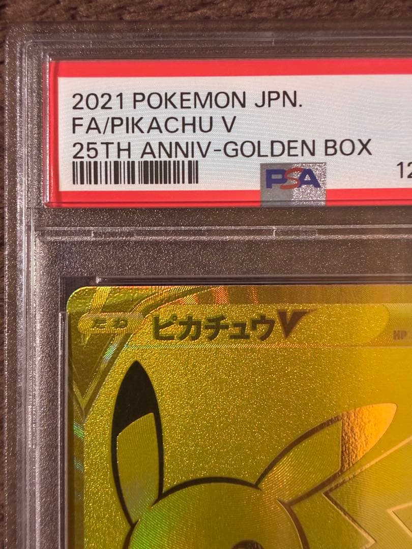 ピカチュウV PSA10 25th ポケモンカード　極美品　ゴールデンピカチュウ