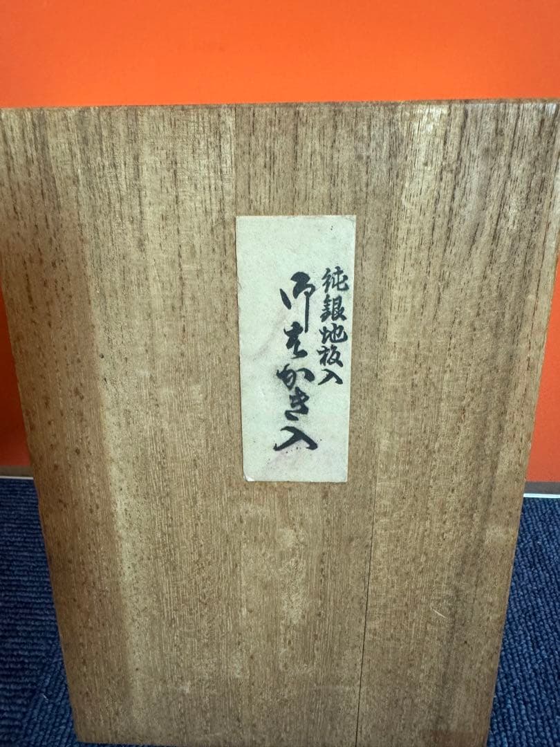 2052 尚美堂　純銀地梅入　木箱　工芸品