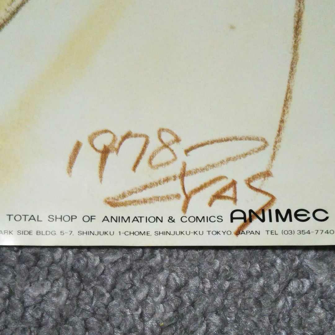 勇者ライディーン(イラスト安彦良和氏)ポスター  B2サイズ  アニメック