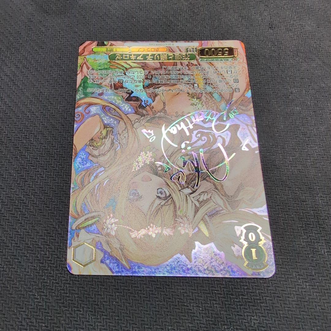 ヴァイス　ホロライブvol.2　SSP　アキロゼ