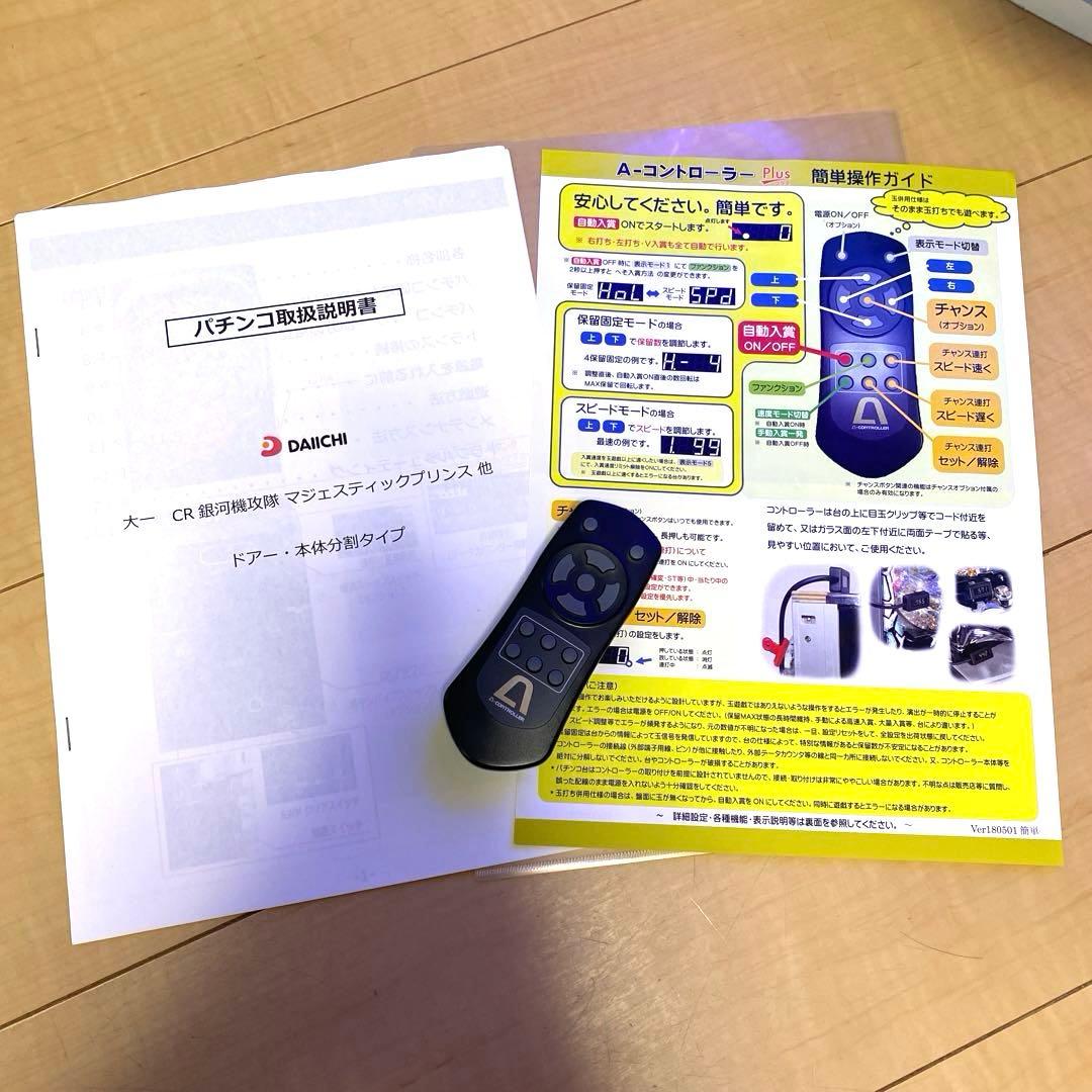 CR翠星のガルガンティア パチンコ 実機 フルオート+役物停止 豪華カスタム仕様