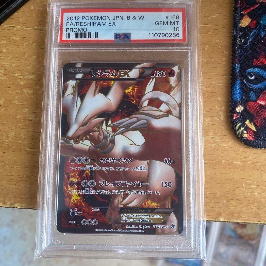 レシラムex プロモ　PSA10