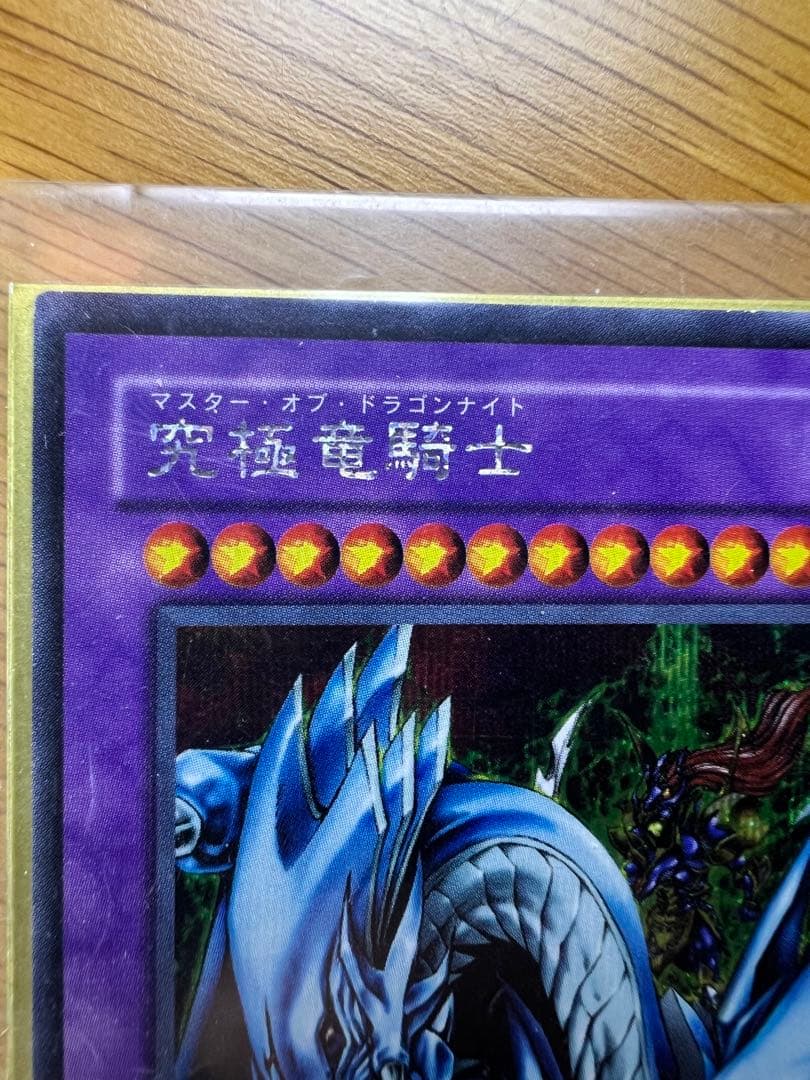 値下げ！　究極龍騎士　マスター・オブ・ドラゴンナイツ