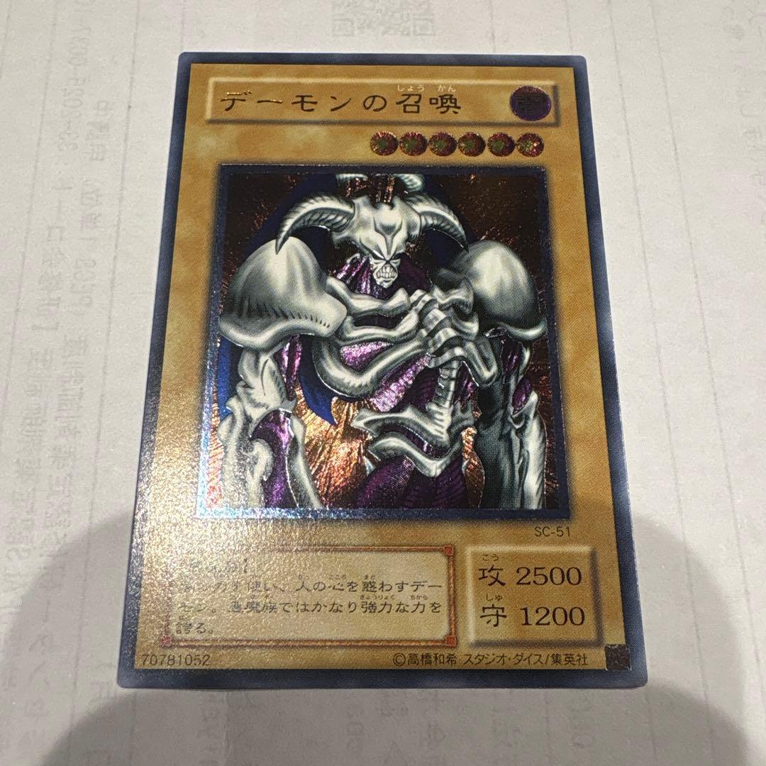 デーモンの召喚　レリーフ