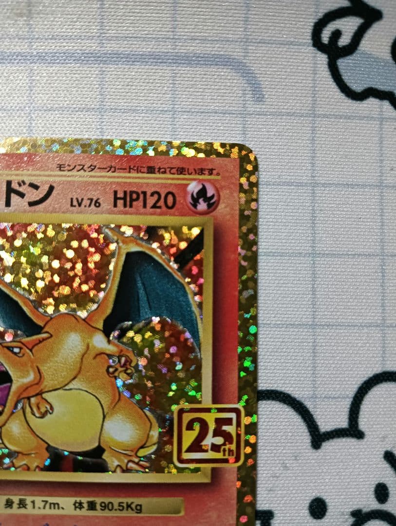 リザードン: プロモ25th ANNIVERSARY edition