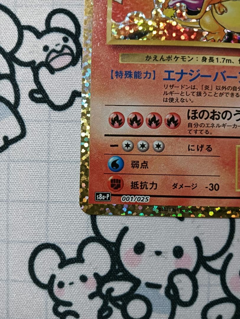 リザードン: プロモ25th ANNIVERSARY edition