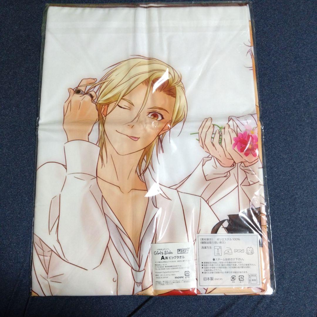 ときめきメモリアルGS アニくじ ビッグタオル