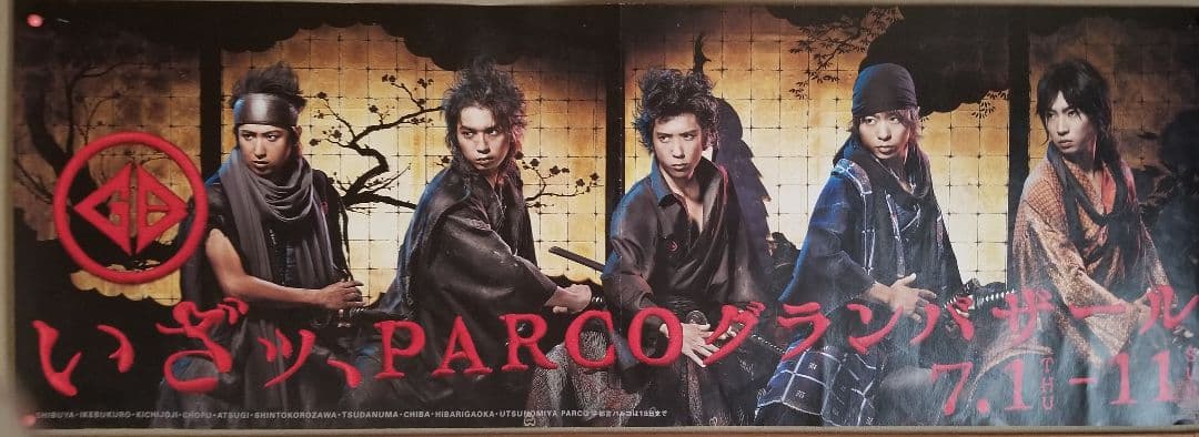 大野智君　嵐　伝説の PARCO「侍嵐」 正規品