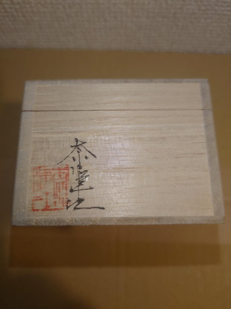 【未使用】ガラス作家　藤原奈津江作品　吹きガラス茶器「花子」共箱及び専用巾着袋付