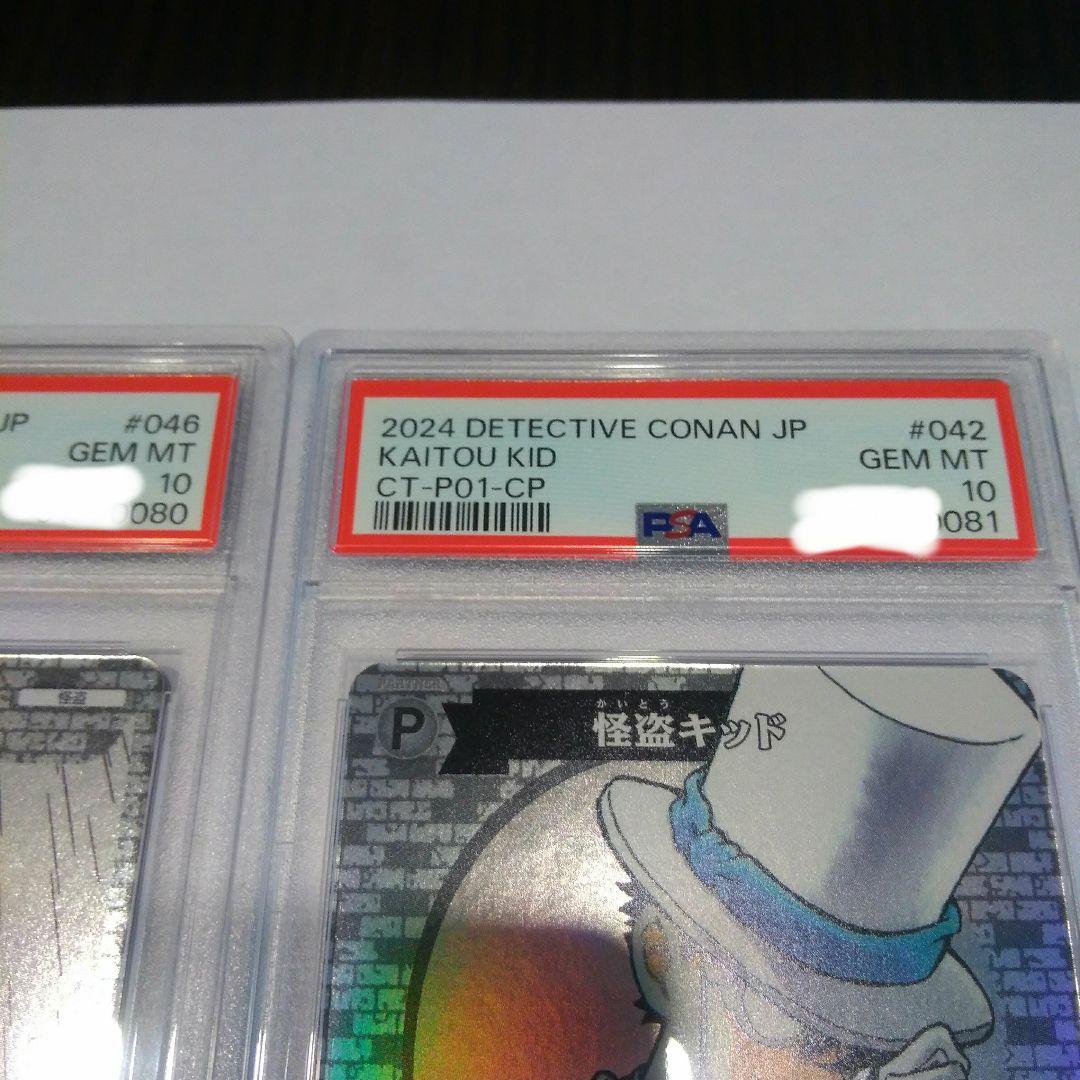 怪盗キッド　PSA10 連番　コナン　カード　TCG