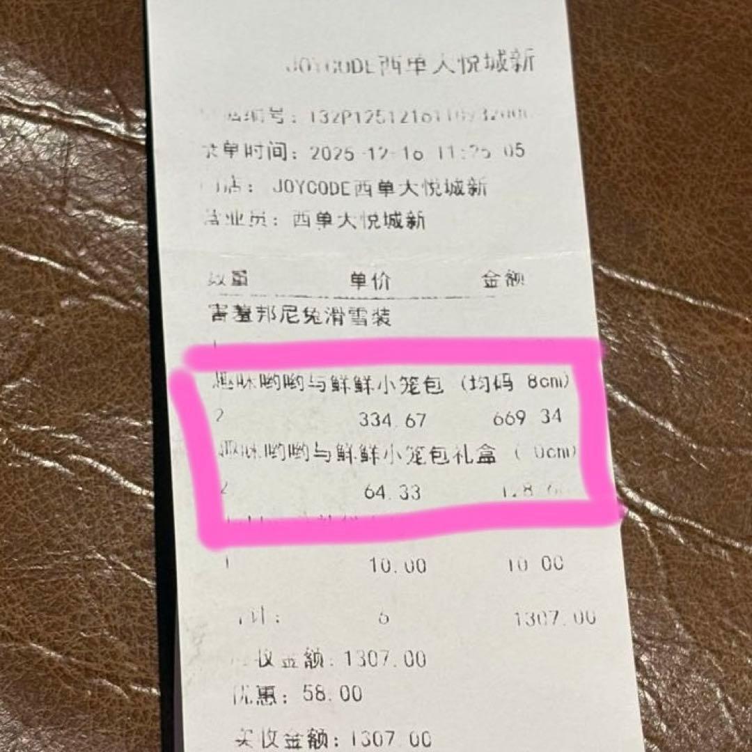 【レア・中国限定】ジェリーキャット 小籠包 Yum & Sum レシート画像あり