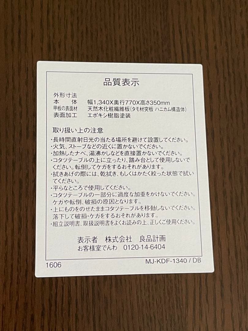 【中古】MUJI 楕円こたつセット（専用こたつ布団＆下敷ラグ）