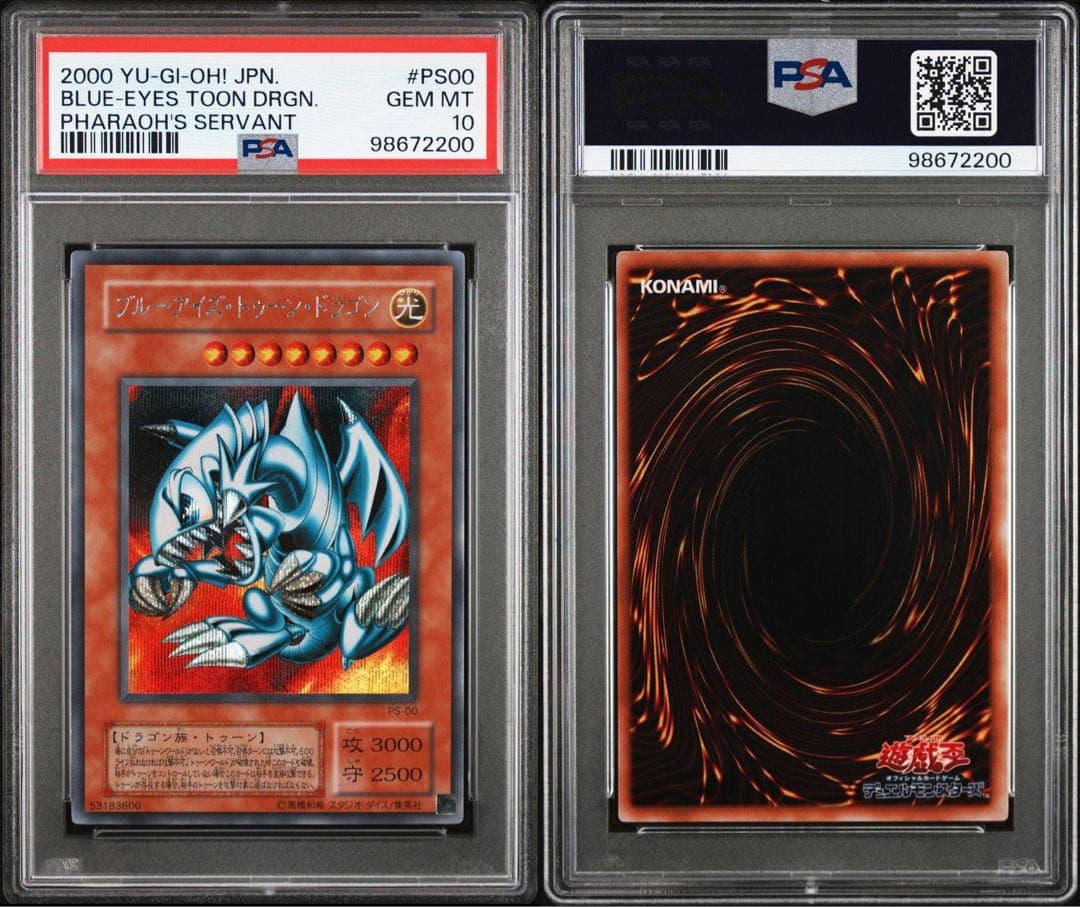 【 鑑定品　PSA10 】　最安値　世界84枚　ブルーアイズトゥーンドラゴン