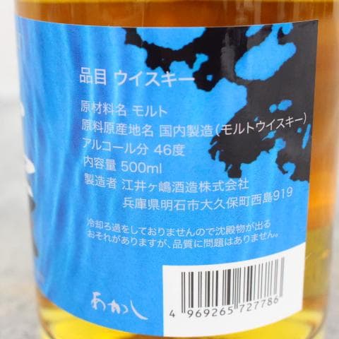 ◇未開栓 B'z 松本孝弘 シングルモルトウイスキー 藍音 500ml