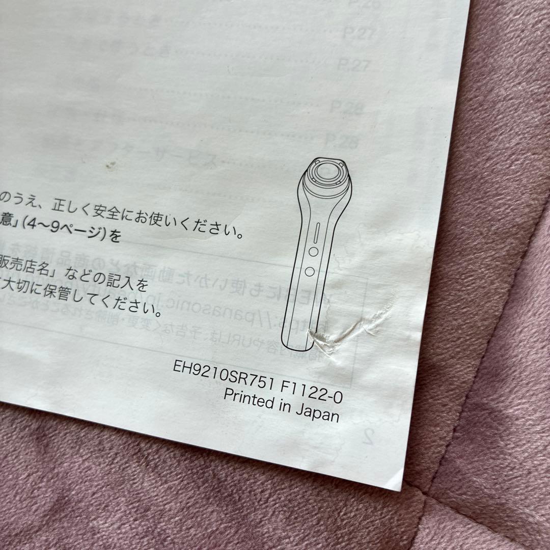 Panasonic Sonic RF Lift ソニックリフト美顔器