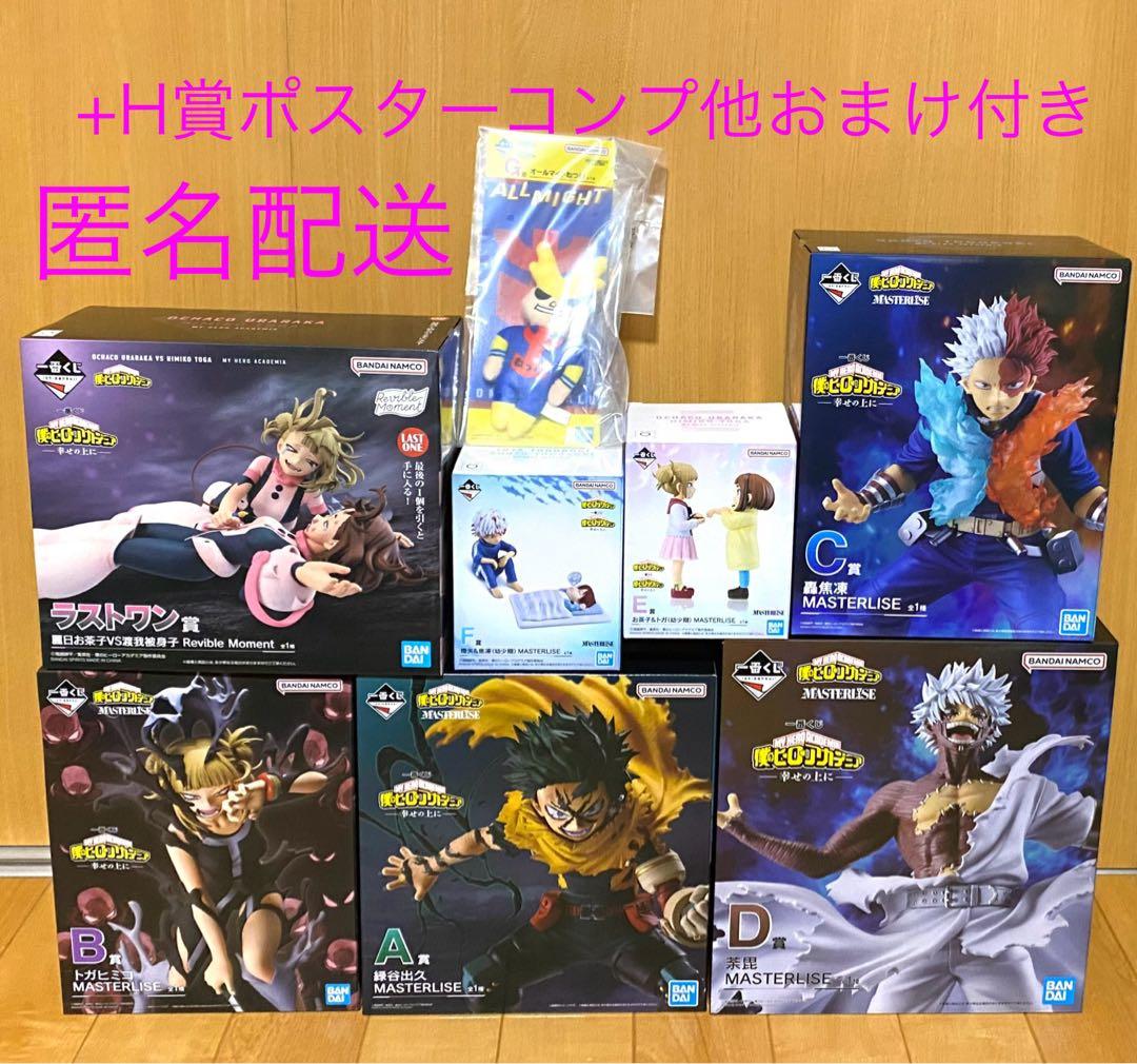 一番くじ　ヒロアカ　フィギュア　コンプリートセット