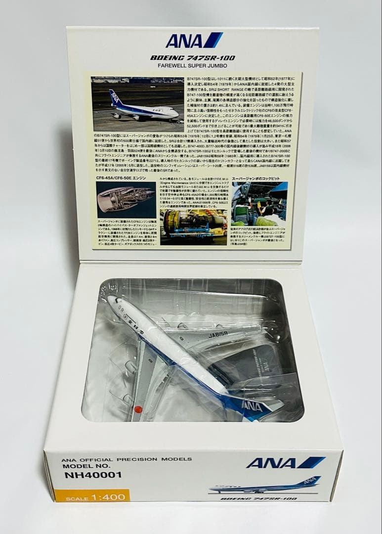 全日空商事 1/400 ANA 747SR-100 NH40001