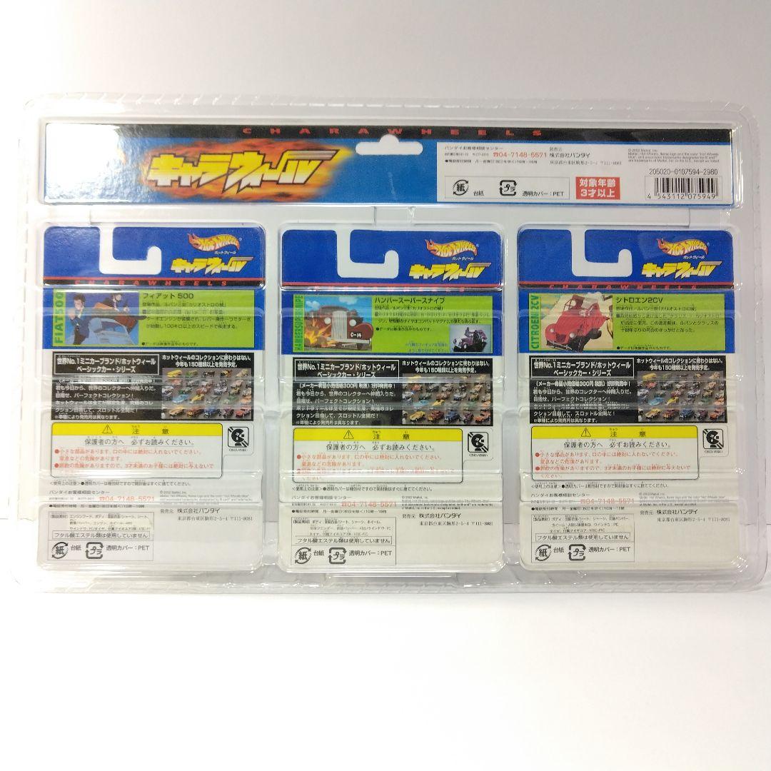 ホットウィール　キャラウィール　ルパン三世カリオストロの城