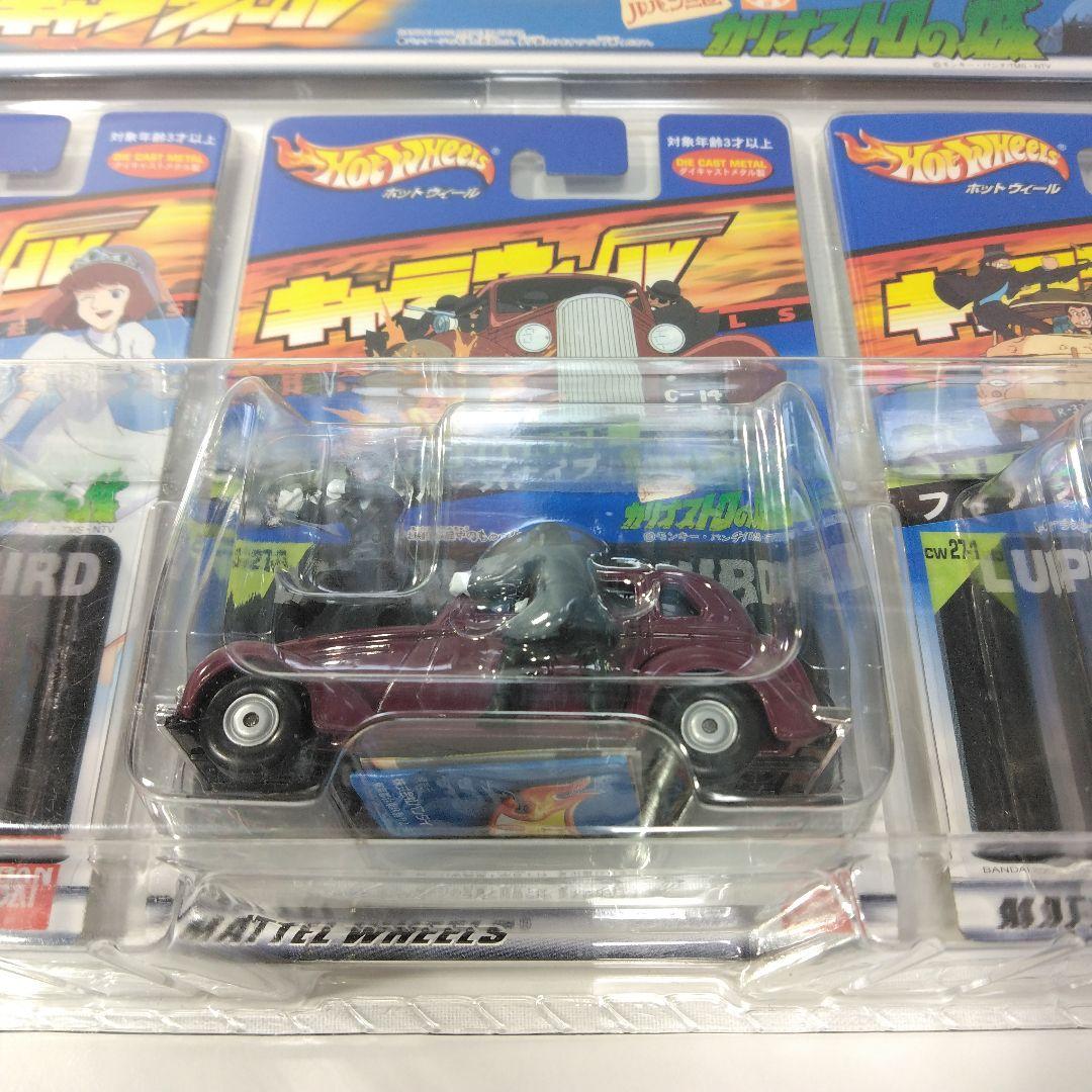 ホットウィール　キャラウィール　ルパン三世カリオストロの城