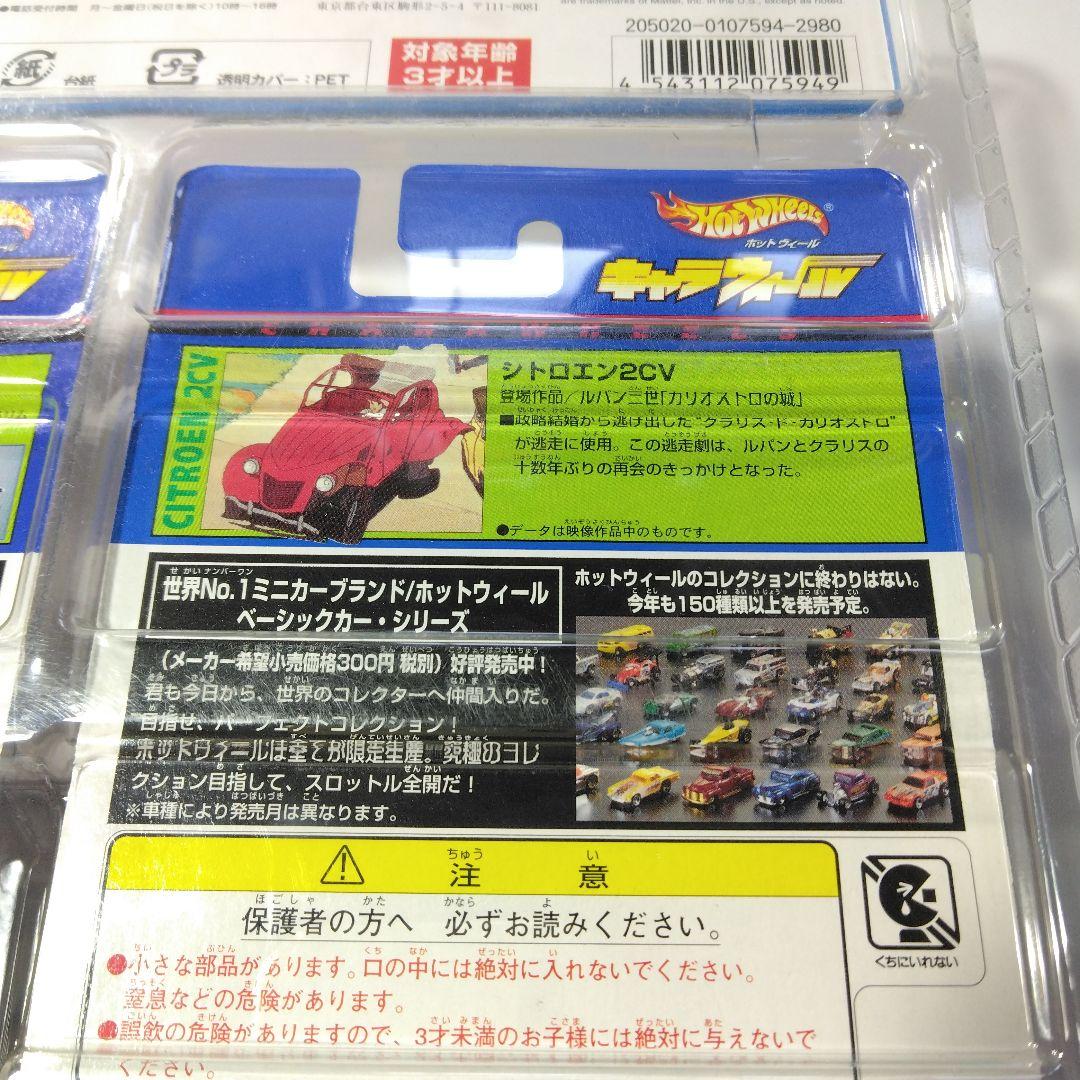 ホットウィール　キャラウィール　ルパン三世カリオストロの城