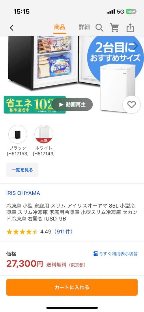 【専用】IRIS OHYAMA 冷凍庫 85L IUSD-9B ホワイト