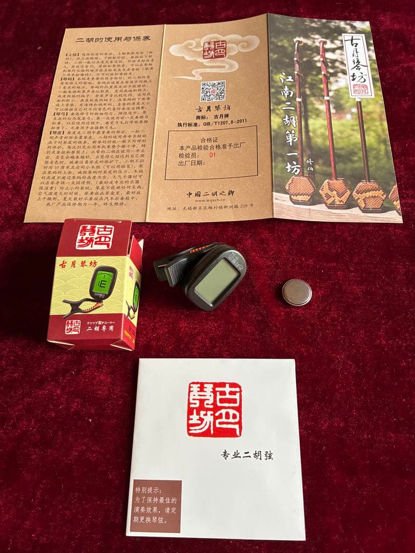 歳末特価・二胡★上級黒檀★古月琴坊黄建洪★十年保証★必需品揃い★100％評価