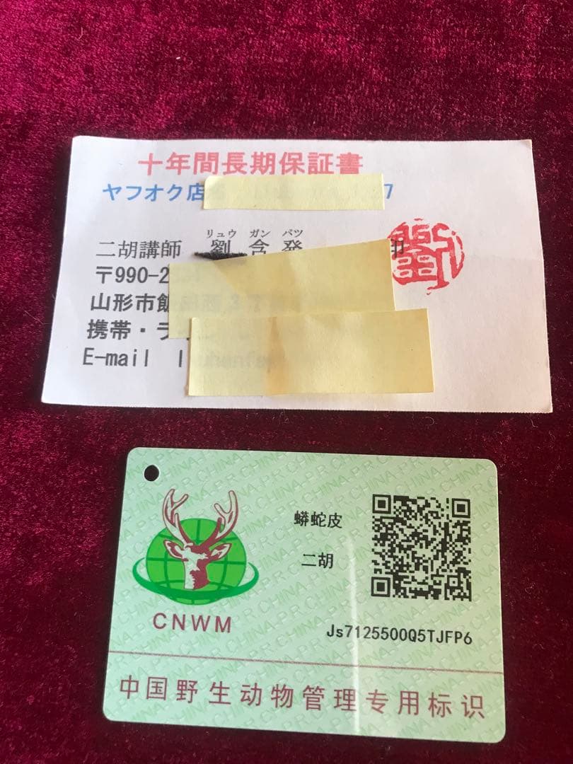 歳末特価・二胡★上級黒檀★古月琴坊黄建洪★十年保証★必需品揃い★100％評価