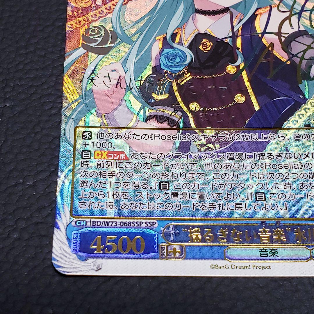 “揺るぎない音楽” 氷川紗夜 SSP サイン 箔押し バンドリ