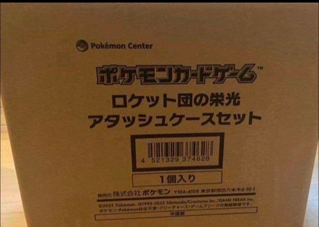 新品　ポケセン産　ロケット団のアタッシュケースのみ